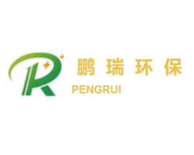 鵬瑞環(huán)保
