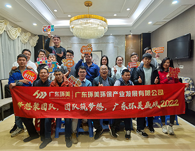 團(tuán)隊(duì)聚夢(mèng)想，夢(mèng)想筑團(tuán)隊(duì)，廣東環(huán)美贏戰(zhàn)2022