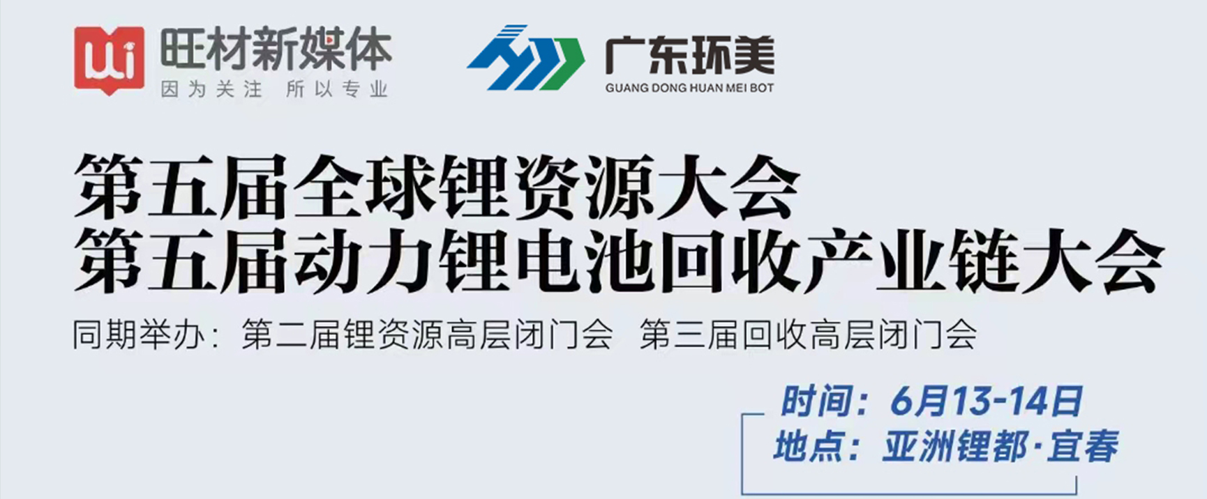 宜春鋰資源&回收盛會(huì)即將啟幕，點(diǎn)擊查看議程！