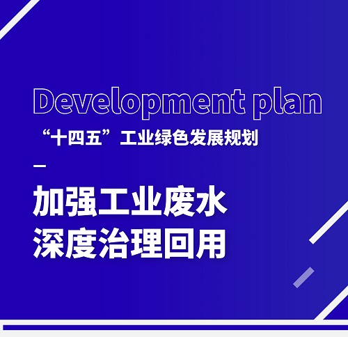 加大廢水循環(huán)利用，廣東環(huán)美助力工業(yè)綠色發(fā)展