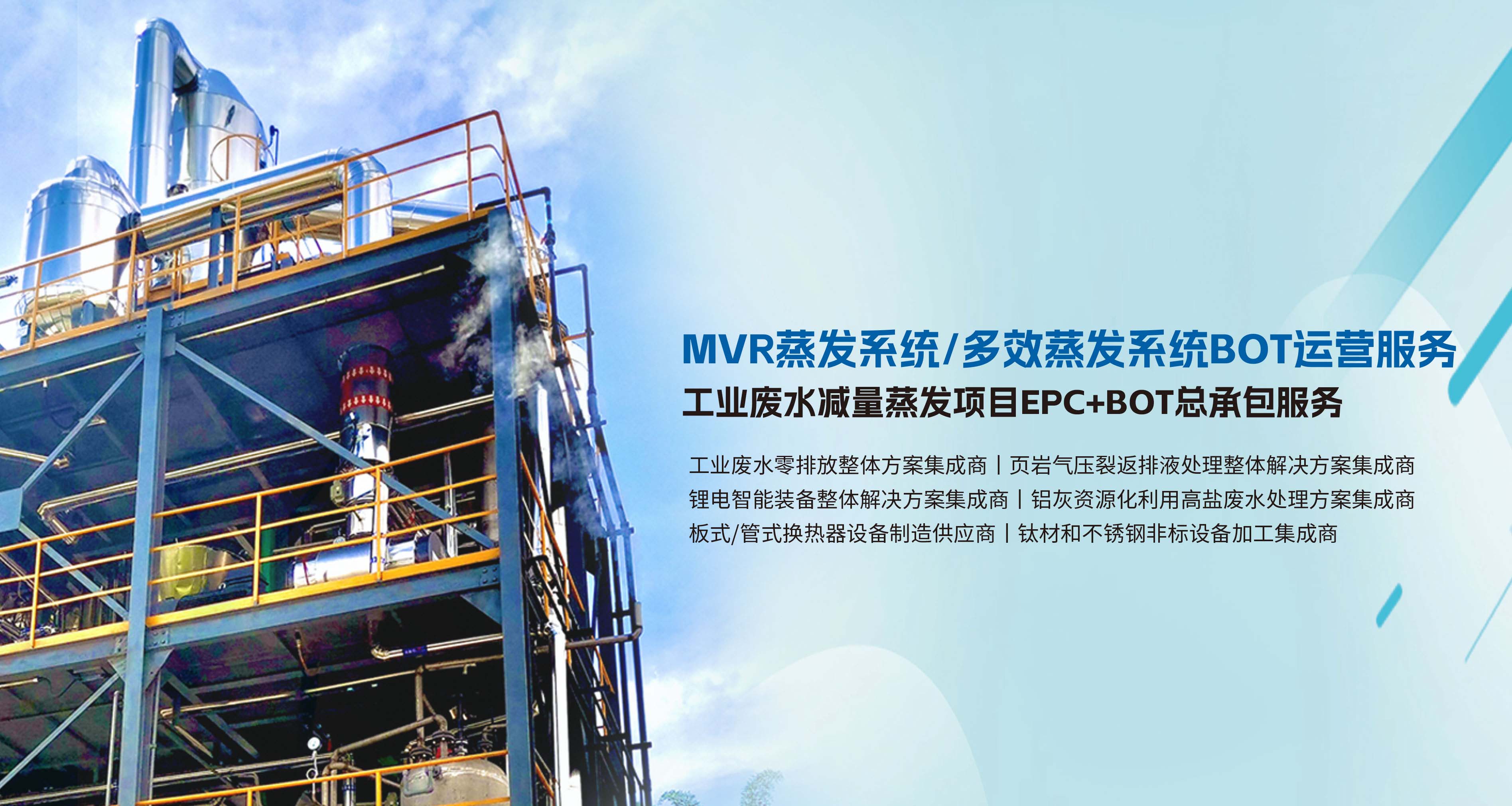 蒸發(fā)結(jié)晶過程中使用的溶液種類繁多，其特點(diǎn)和組成取決于所處理的材料和所需的終產(chǎn)品。以下是一些常見的蒸發(fā)結(jié)晶溶液及其特點(diǎn)和組成：