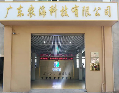 廣東農(nóng)?？萍加邢薰? /></a>
            <h3><a href=