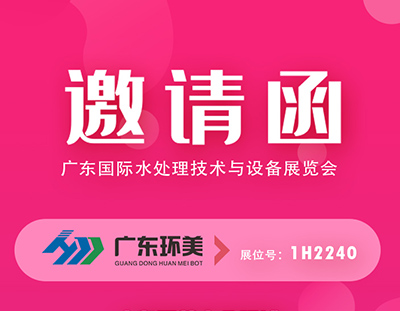 會(huì)議預(yù)告丨第七屆廣東水展，將于2023年3月9-11日在廣州保利世貿(mào)博覽館隆重開(kāi)幕！
