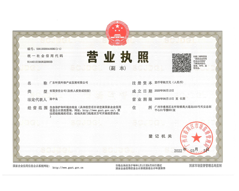 營(yíng)業(yè)執(zhí)照