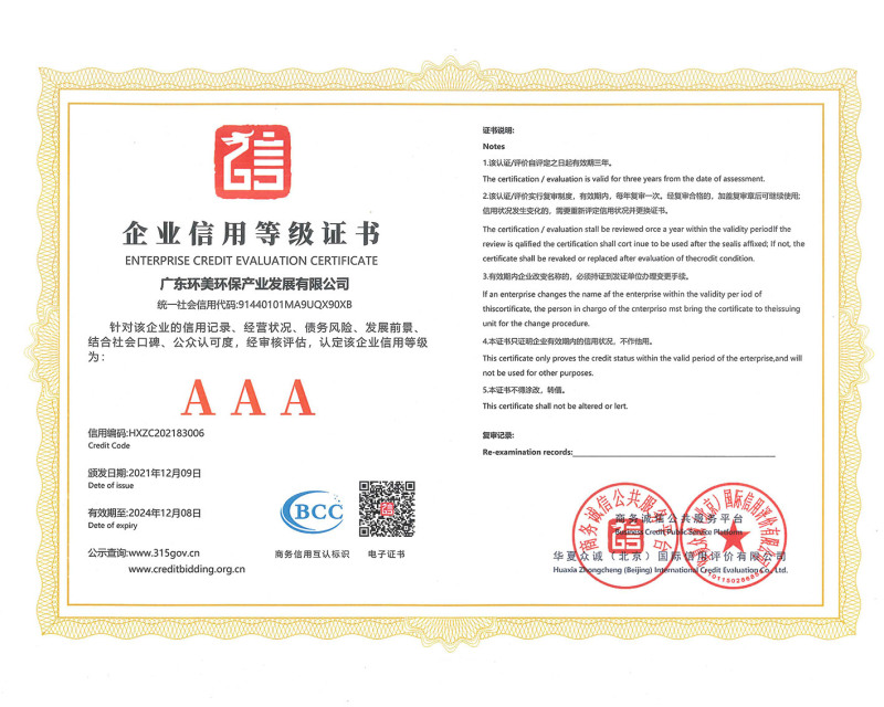 企業(yè)信用等級(jí)證書(shū)