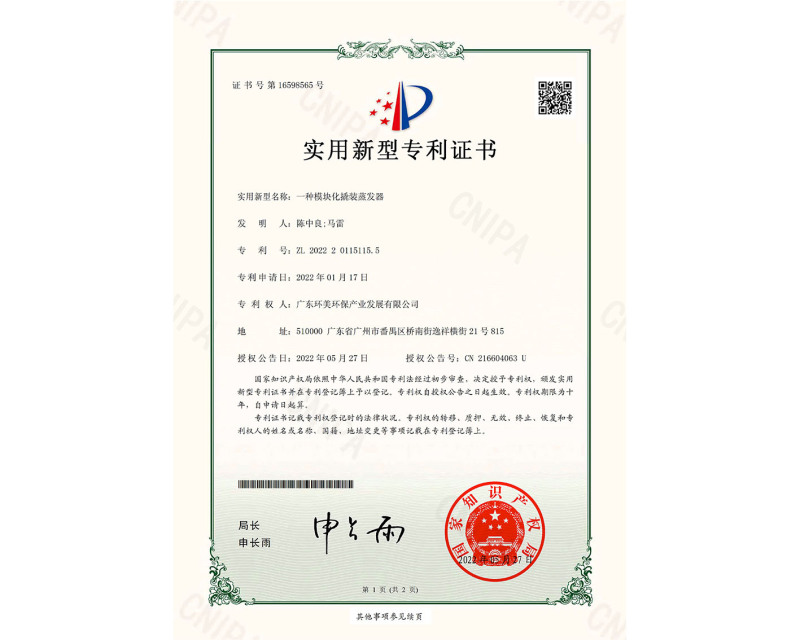 一種模塊化撬裝蒸發(fā)器