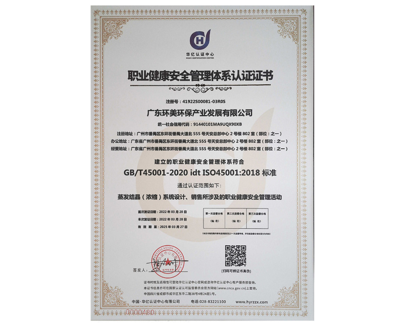 職業(yè)健康安 全管理體系認(rèn)證證書(shū)