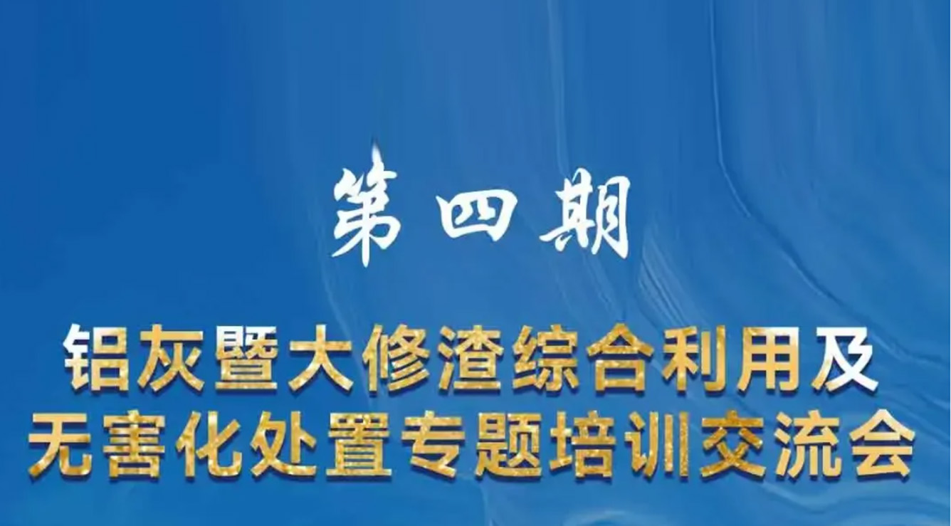 鋁灰資源化利用高鹽廢水處理，如何髙效蒸發(fā)結(jié)晶制取結(jié)晶精煉鹽