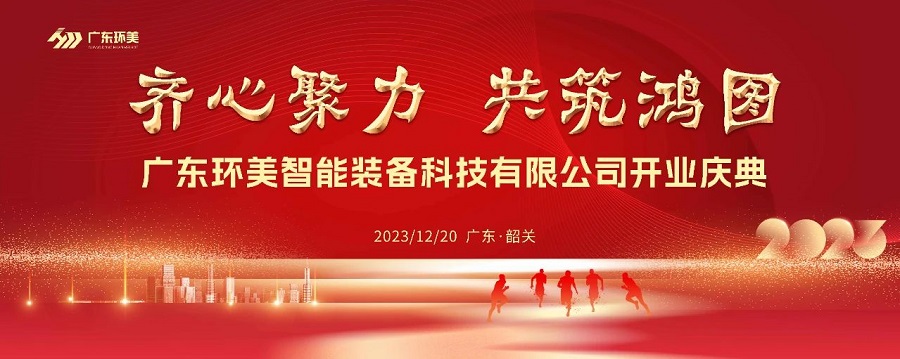 齊心聚力，共筑鴻圖