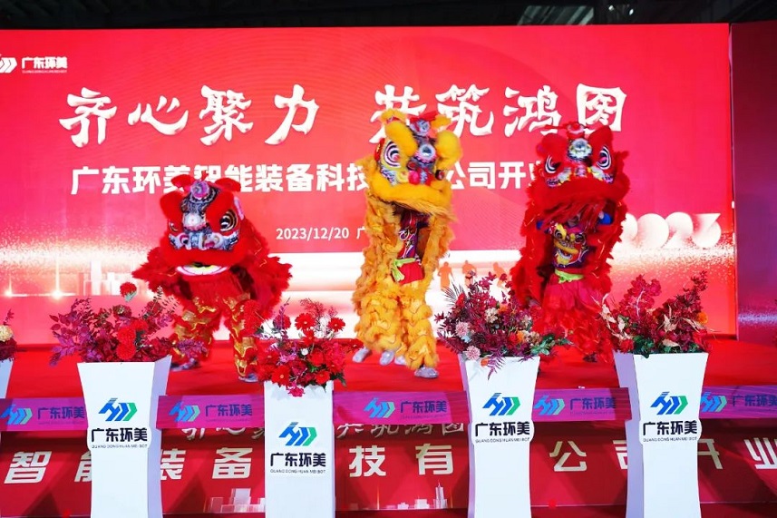 齊心聚力，共筑鴻圖