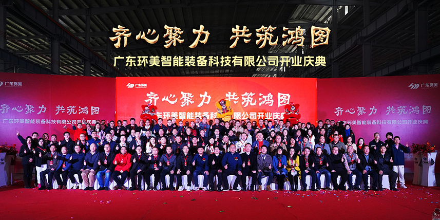 齊心聚力，共筑鴻圖