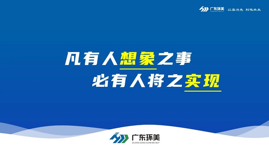 齊心聚力，共筑鴻圖